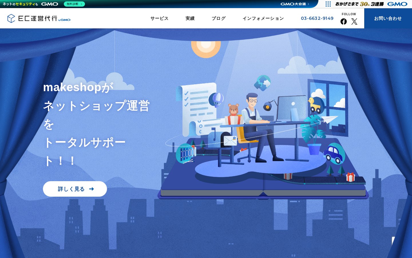 GMOメイクショップ株式会社の公式サイト