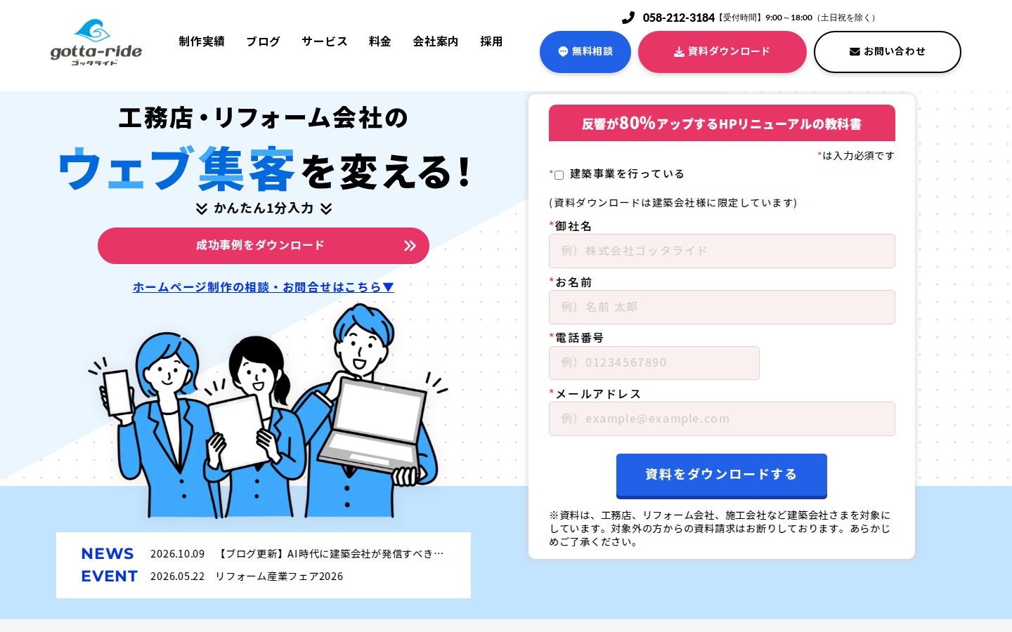 株式会社ゴッタライドの公式サイト