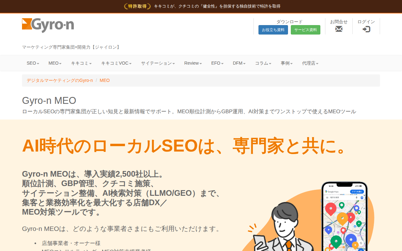 株式会社ジャイロンの公式サイト
