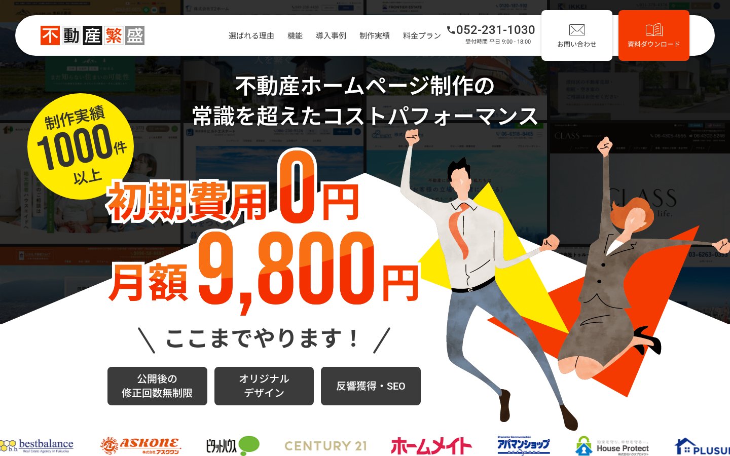 株式会社ホワイトネットソリューション(不動産繁盛)の公式サイト
