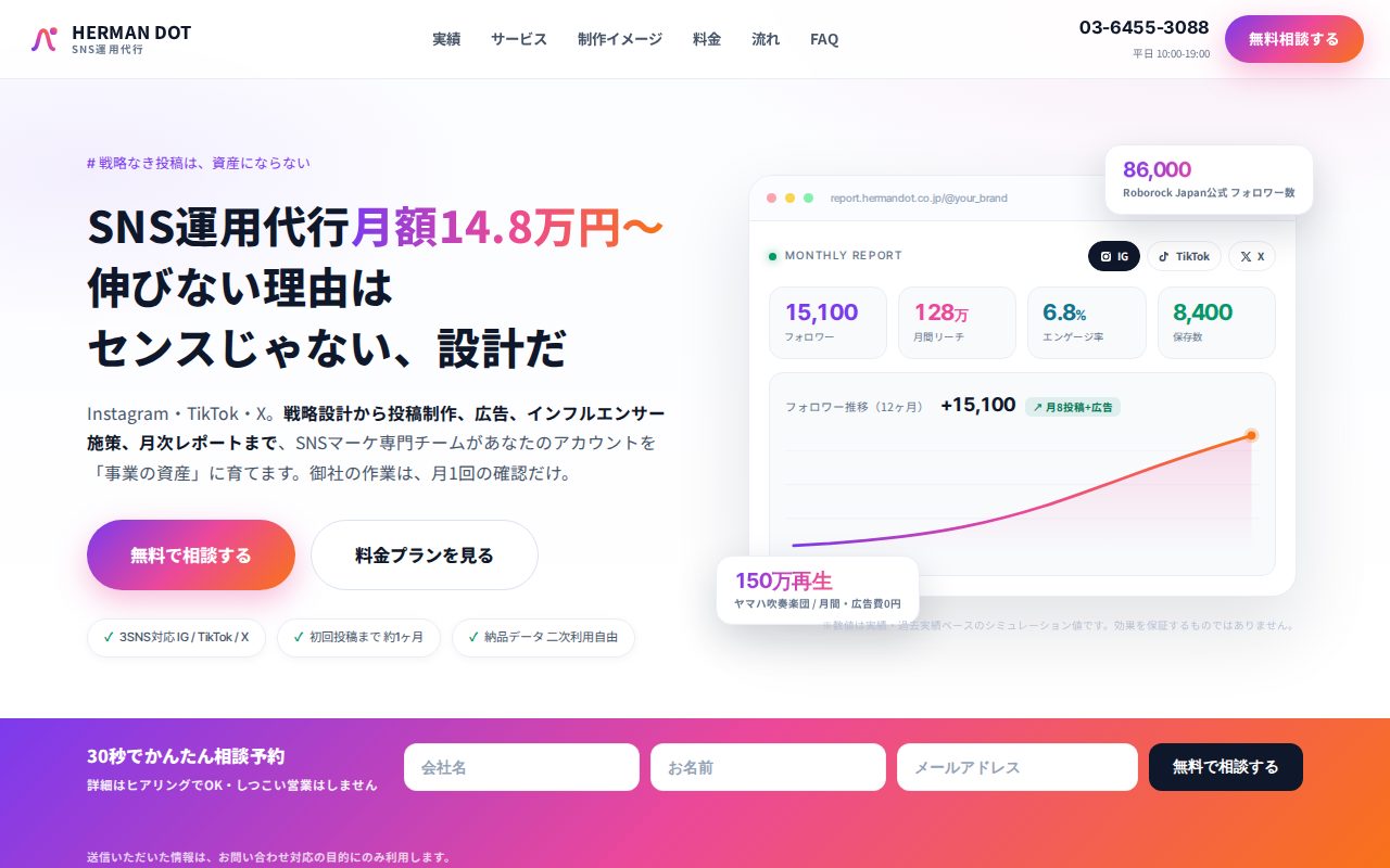 株式会社ハーマンドットの公式サイト