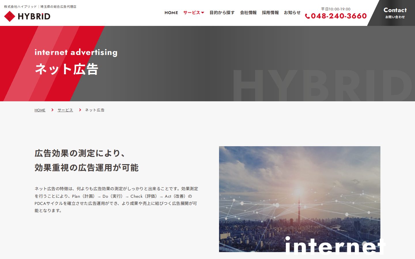 株式会社ハイブリッドの公式サイト