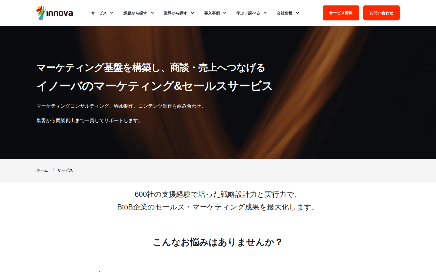 株式会社イノーバの公式サイト