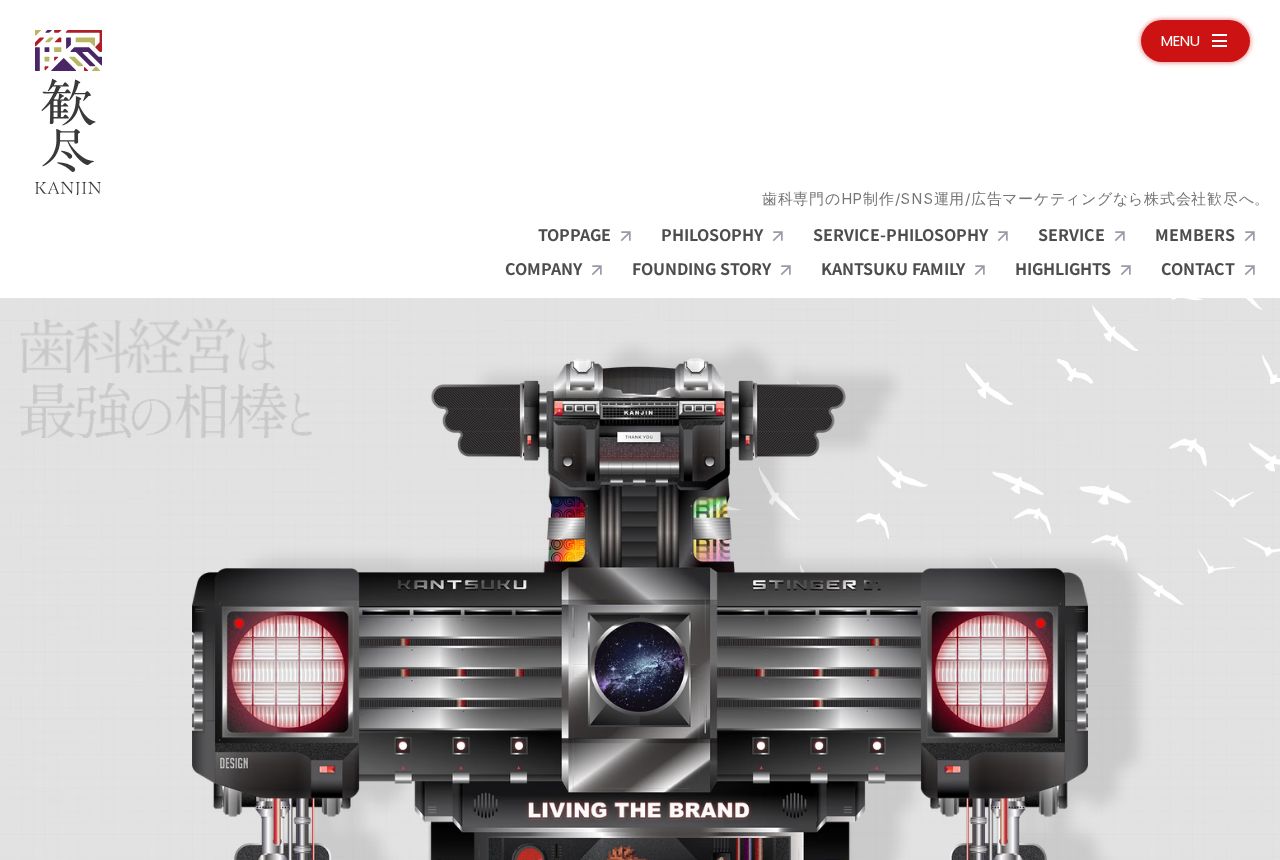 株式会社歓尽の公式サイト