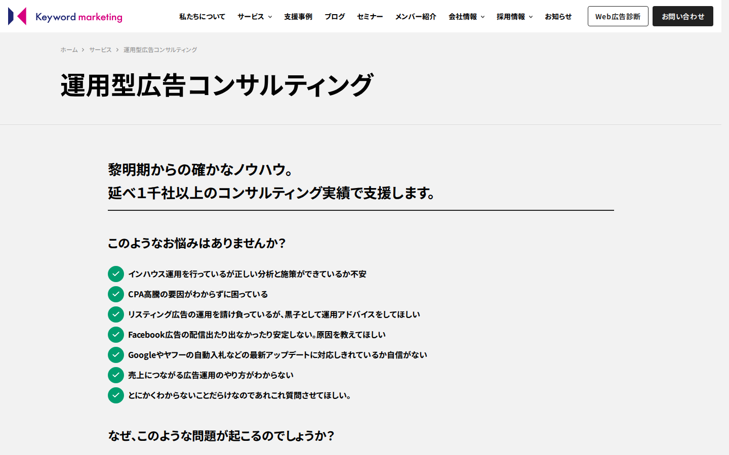 株式会社キーワードマーケティングの公式サイト