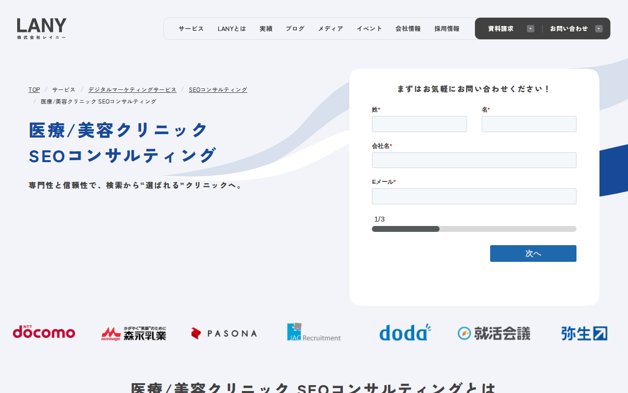 株式会社LANYの公式サイト