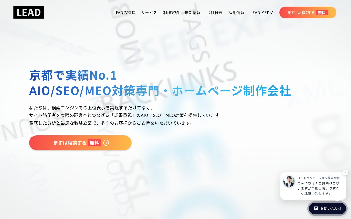 リードクリエーション株式会社の公式サイト