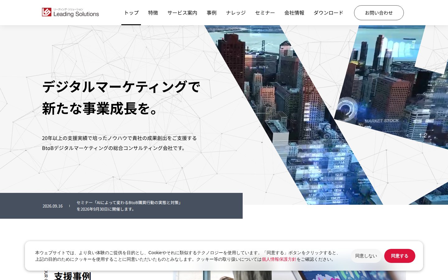 株式会社リーディング・ソリューションの公式サイト