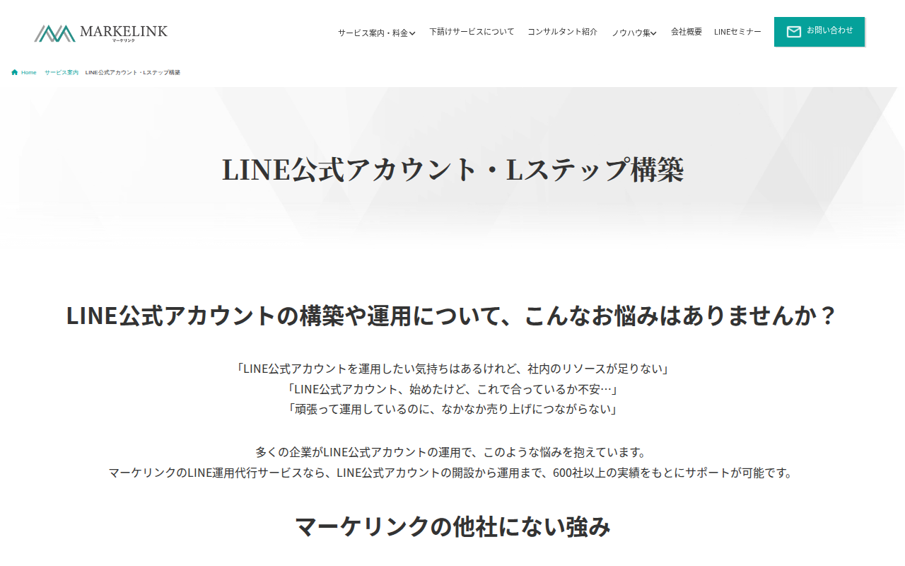 株式会社MARKELINKの公式サイト