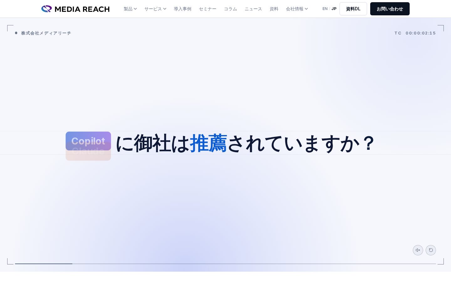 株式会社メディアリーチの公式サイト