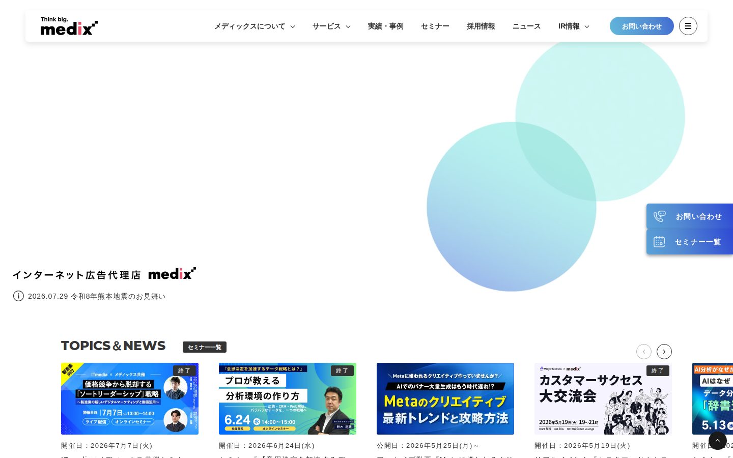 株式会社メディックスの公式サイト