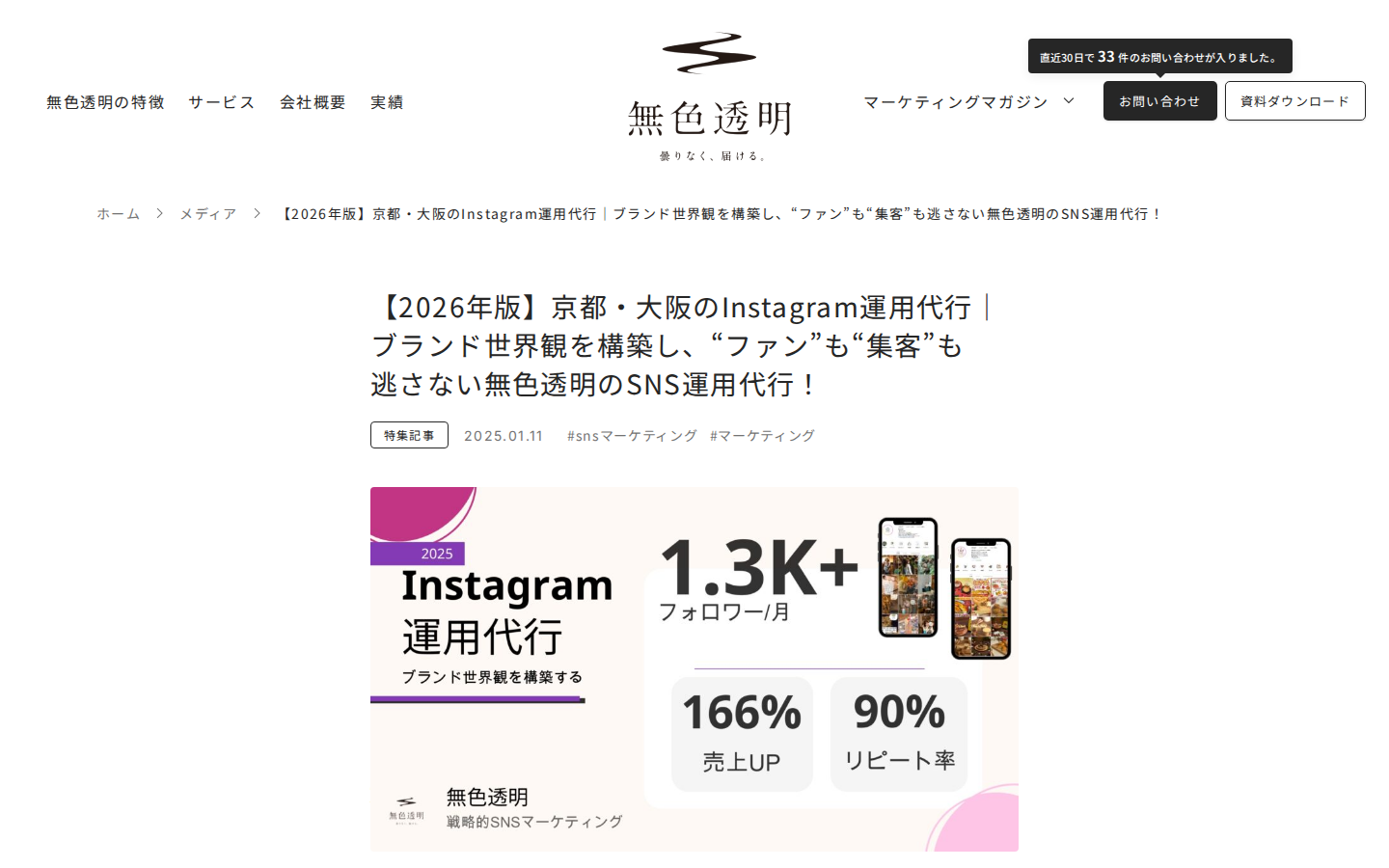 株式会社無色透明の公式サイト