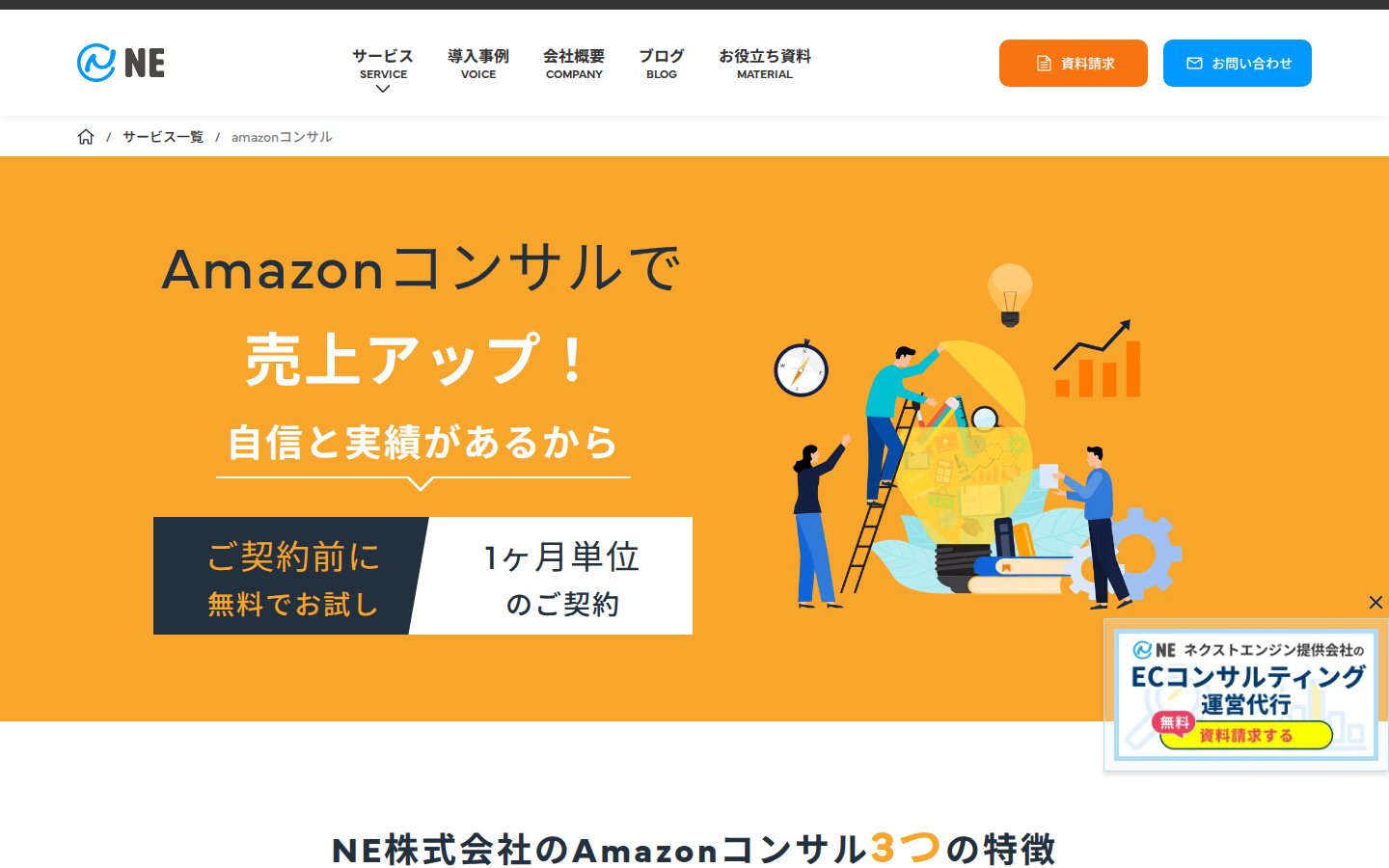 NE株式会社（Amazonコンサル）の公式サイト