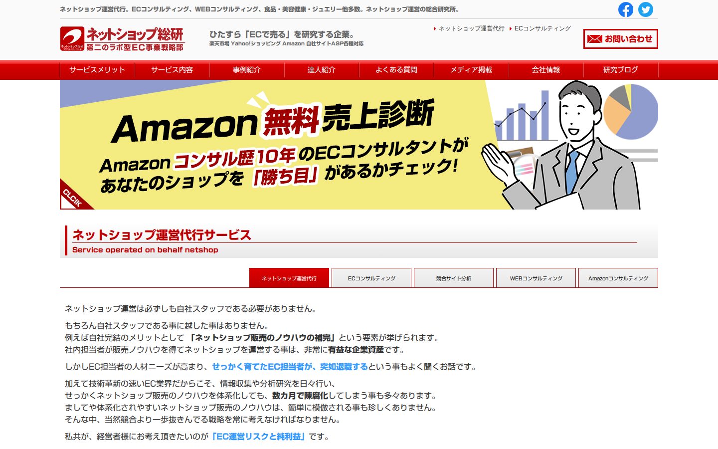 株式会社ネットショップ総研の公式サイト