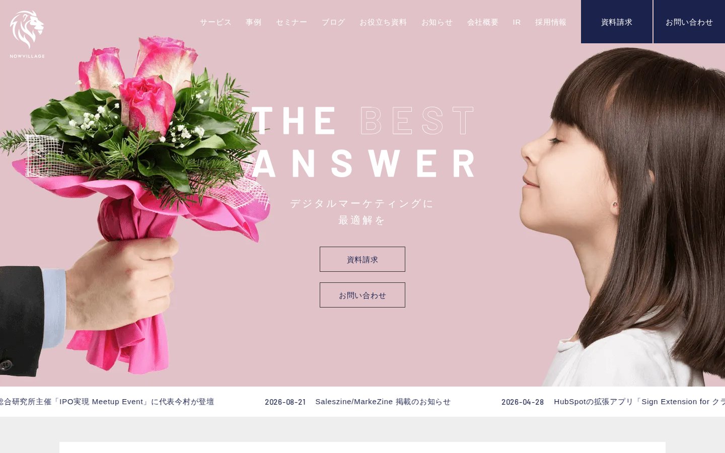 ナウビレッジ株式会社の公式サイト