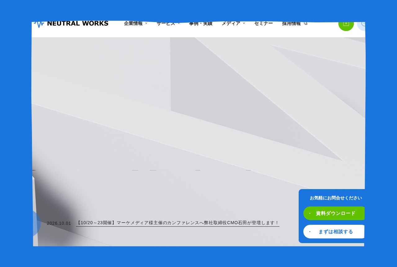 株式会社ニュートラルワークスの公式サイト