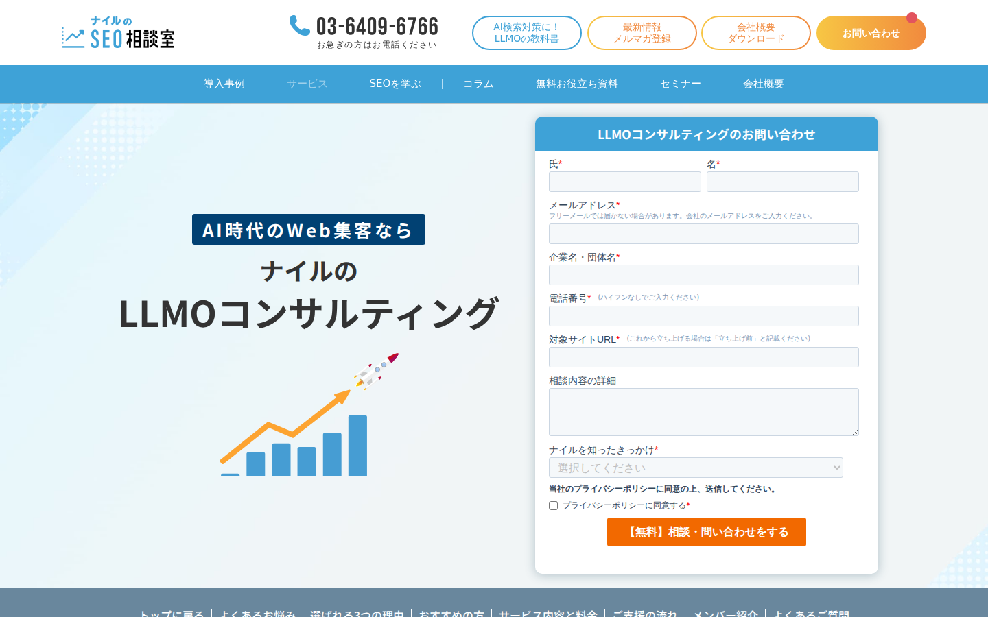 ナイル株式会社の公式サイト