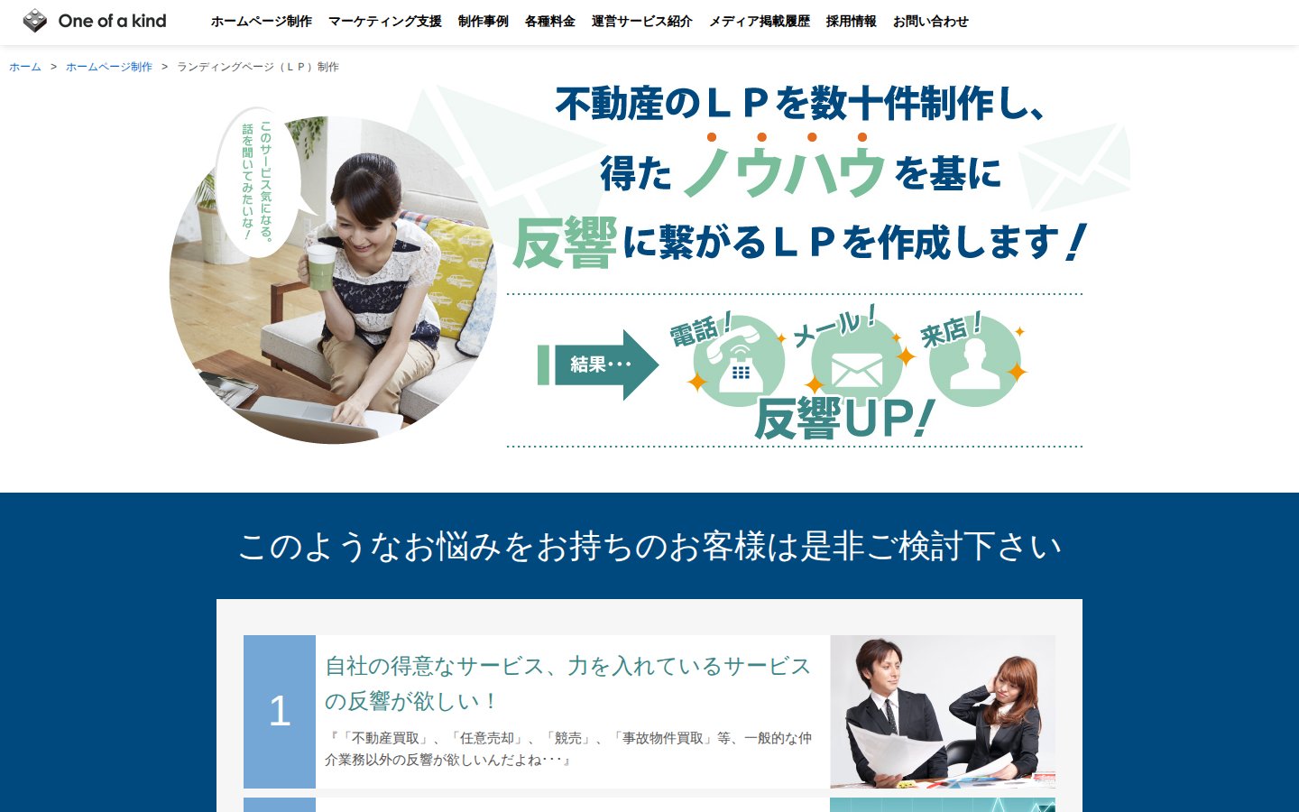 株式会社ワンノブアカインドの公式サイト