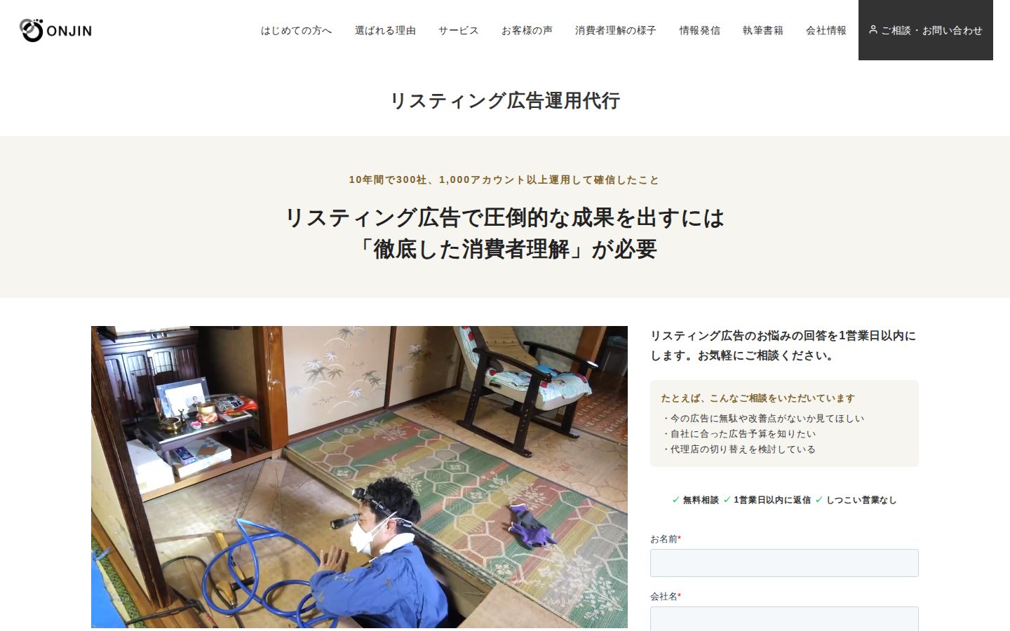 株式会社オンジンの公式サイト
