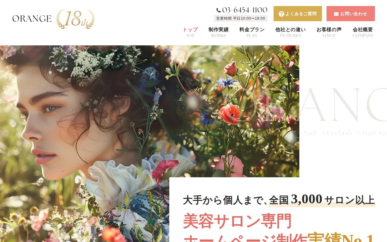 株式会社オレンジの公式サイト
