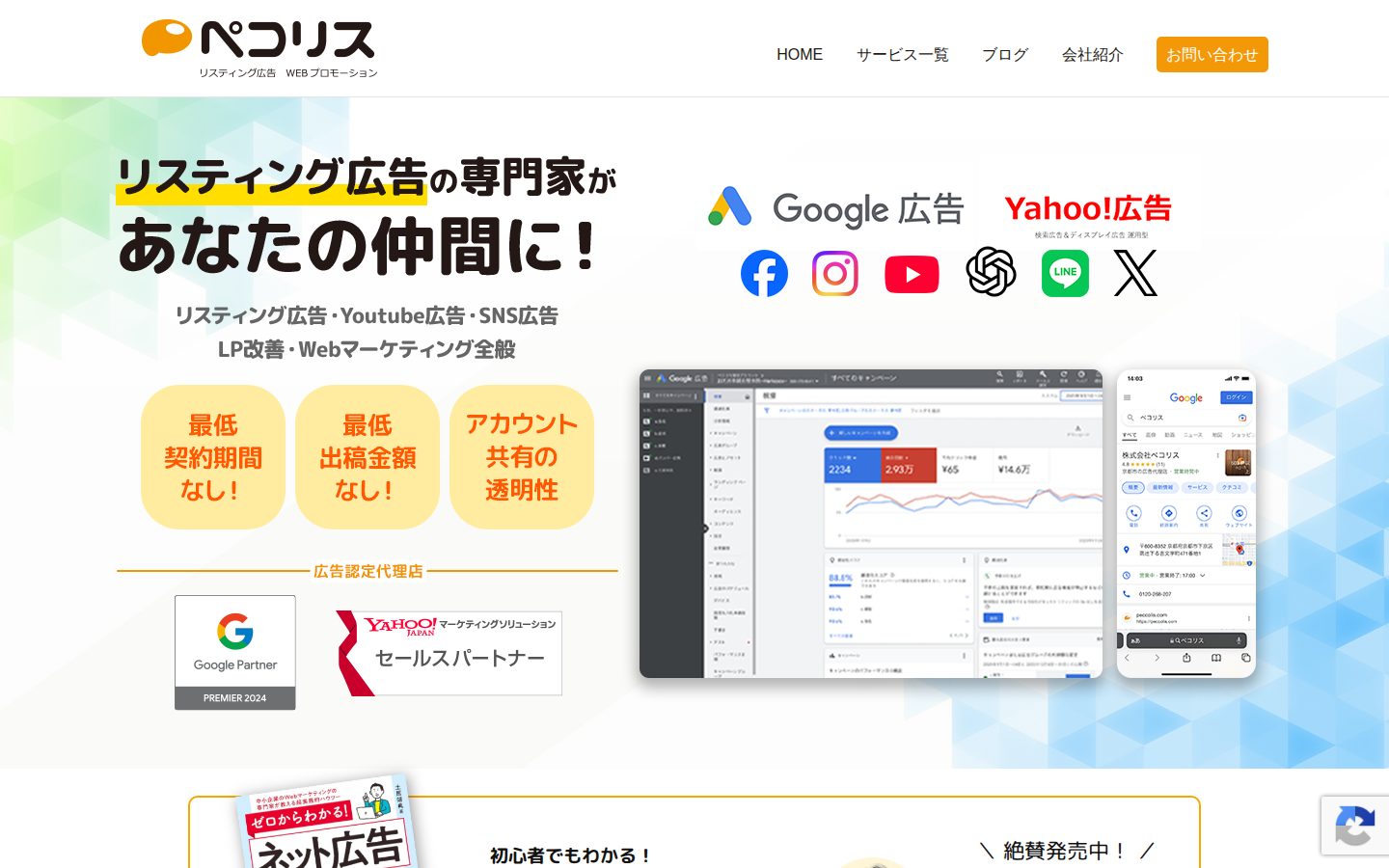 株式会社ペコリスの公式サイト