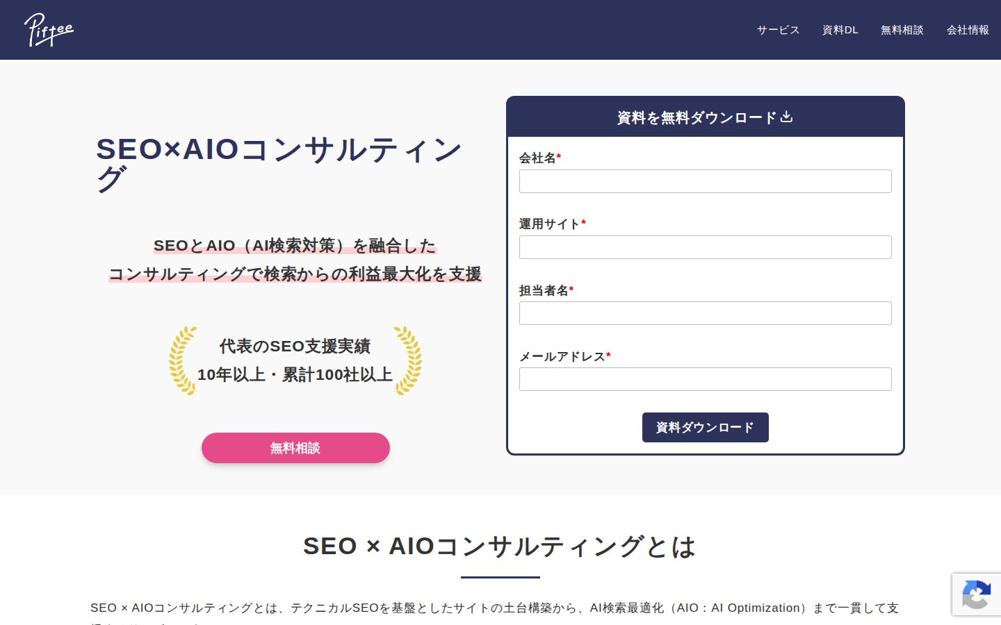 株式会社Pifteeの公式サイト
