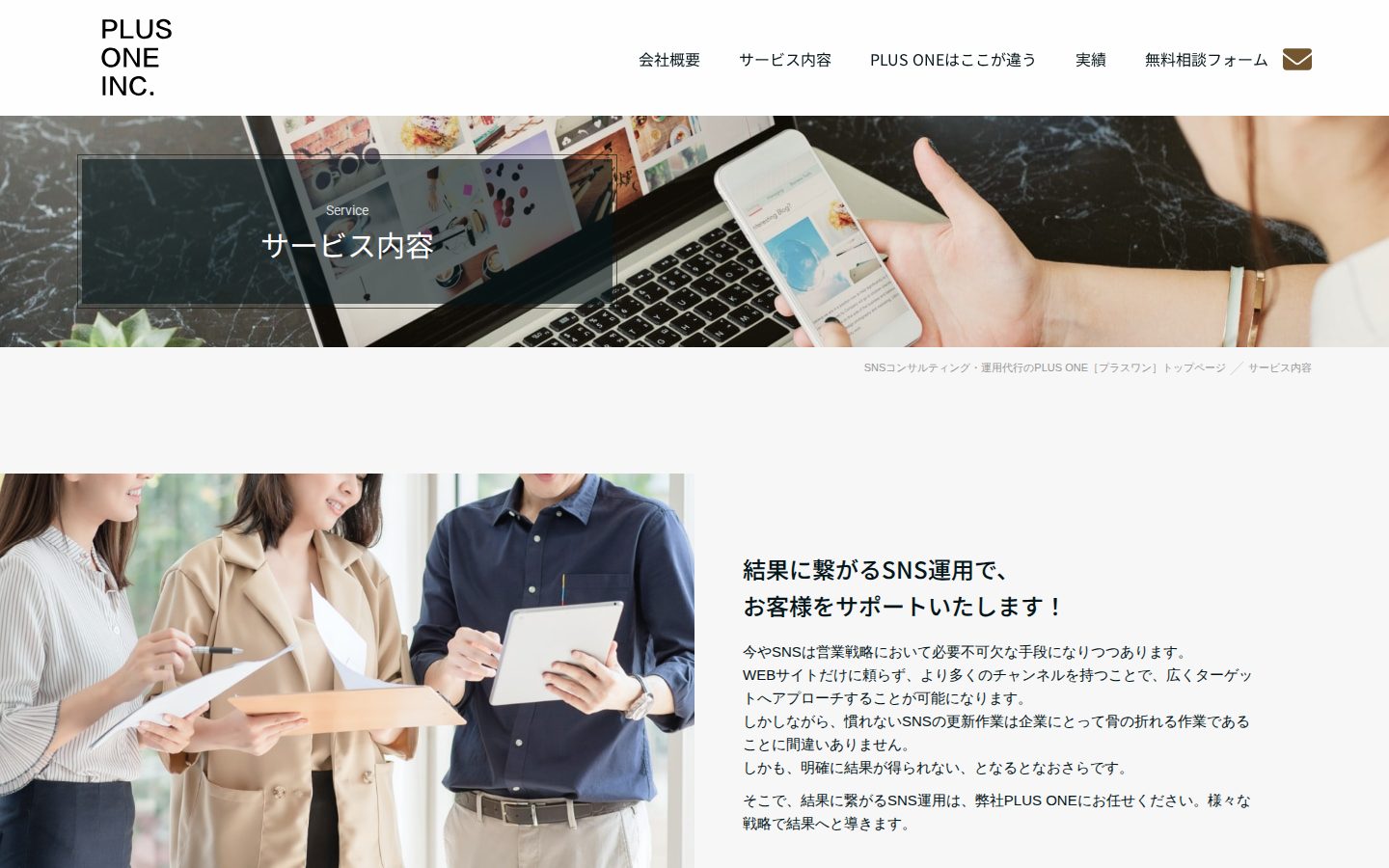 PLUS ONE株式会社の公式サイト