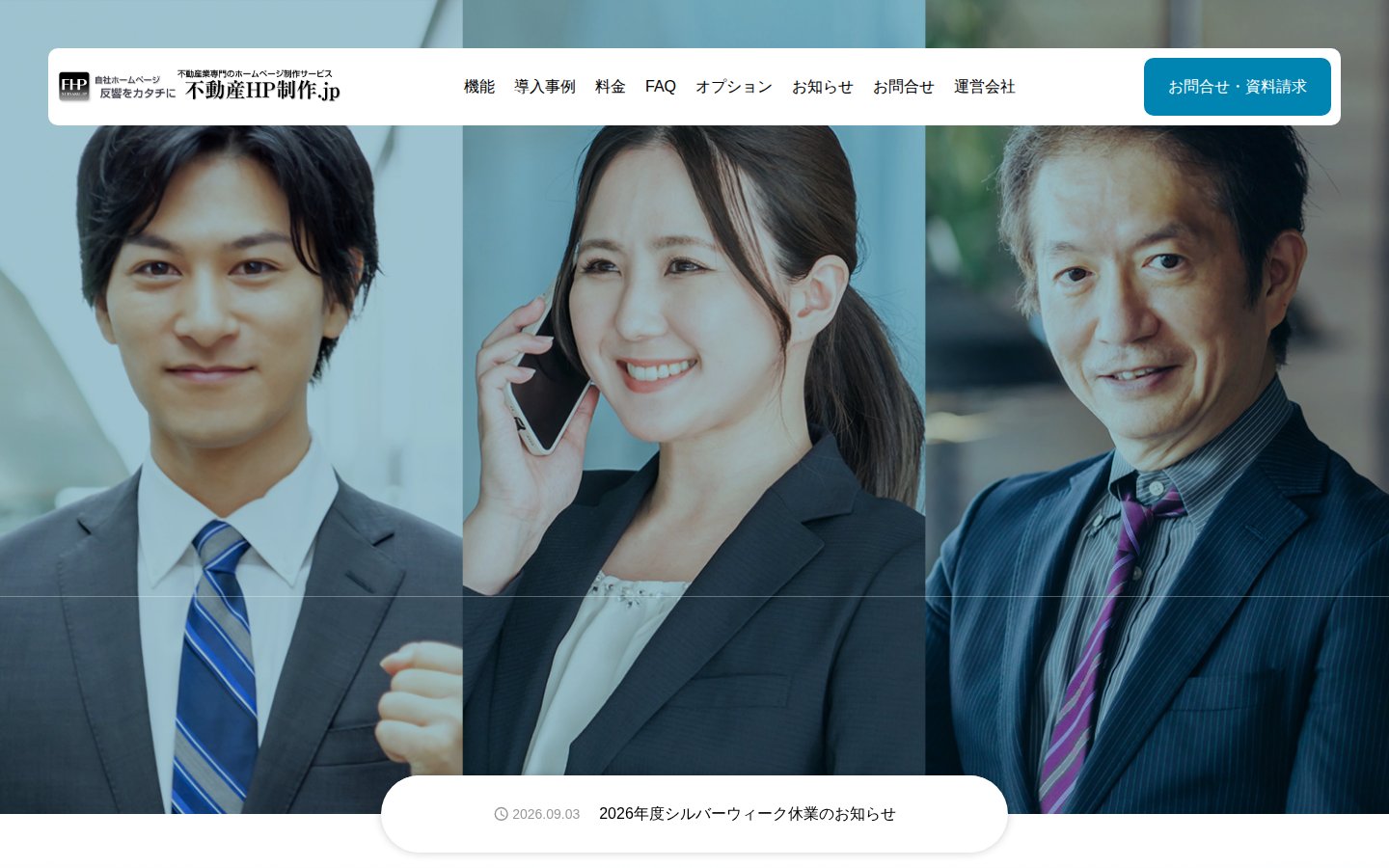 株式会社ReP(不動産HP制作.jp)の公式サイト