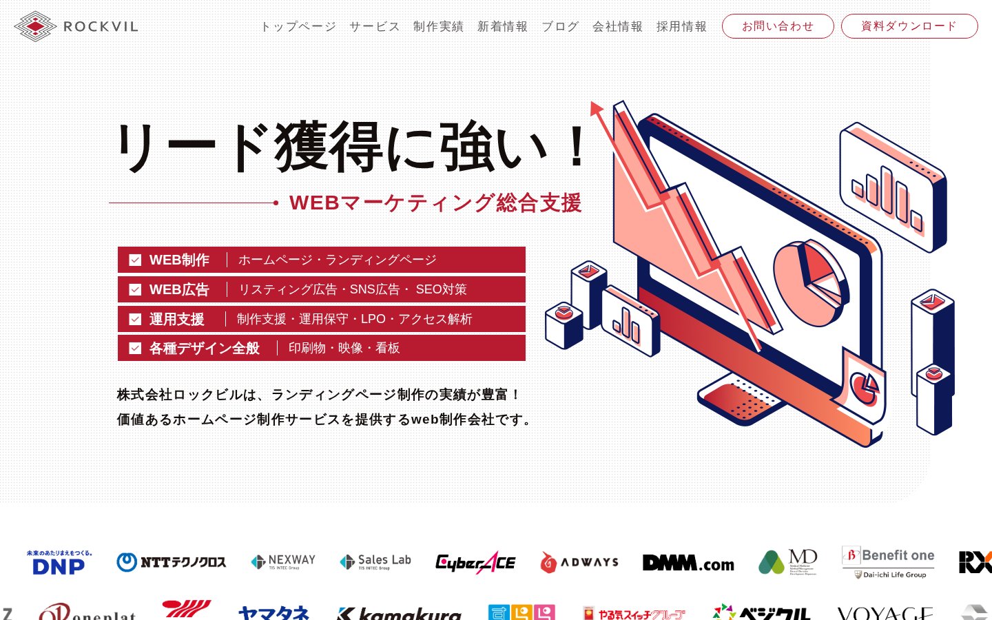 株式会社ロックビルの公式サイト