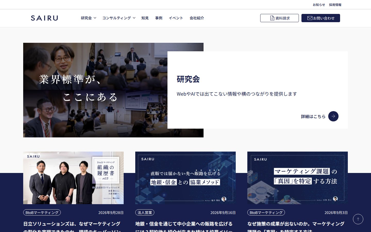 株式会社才流の公式サイト