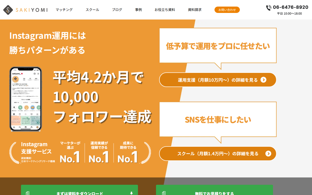 株式会社SAKIYOMIの公式サイト