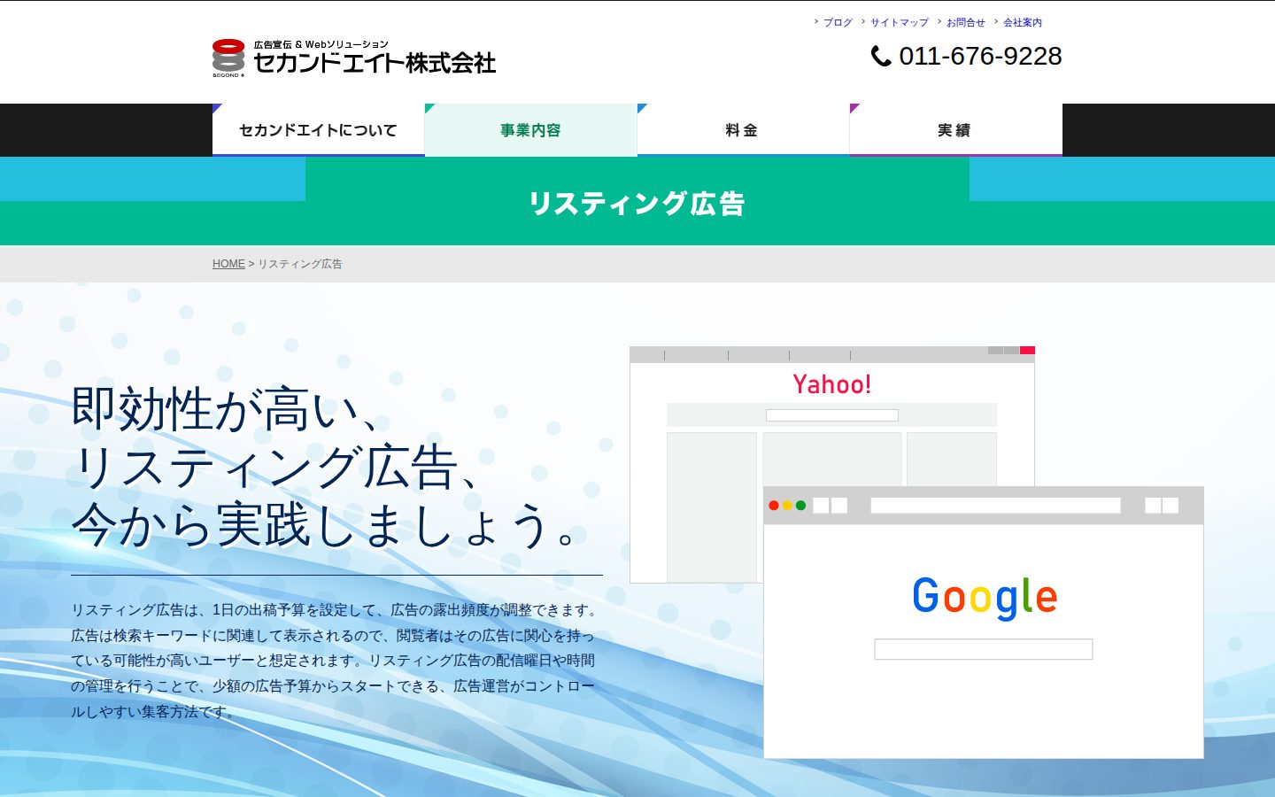 セカンドエイト株式会社の公式サイト