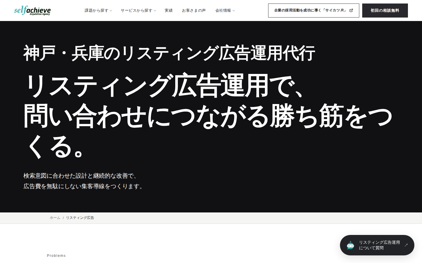 株式会社セルフアチーブの公式サイト
