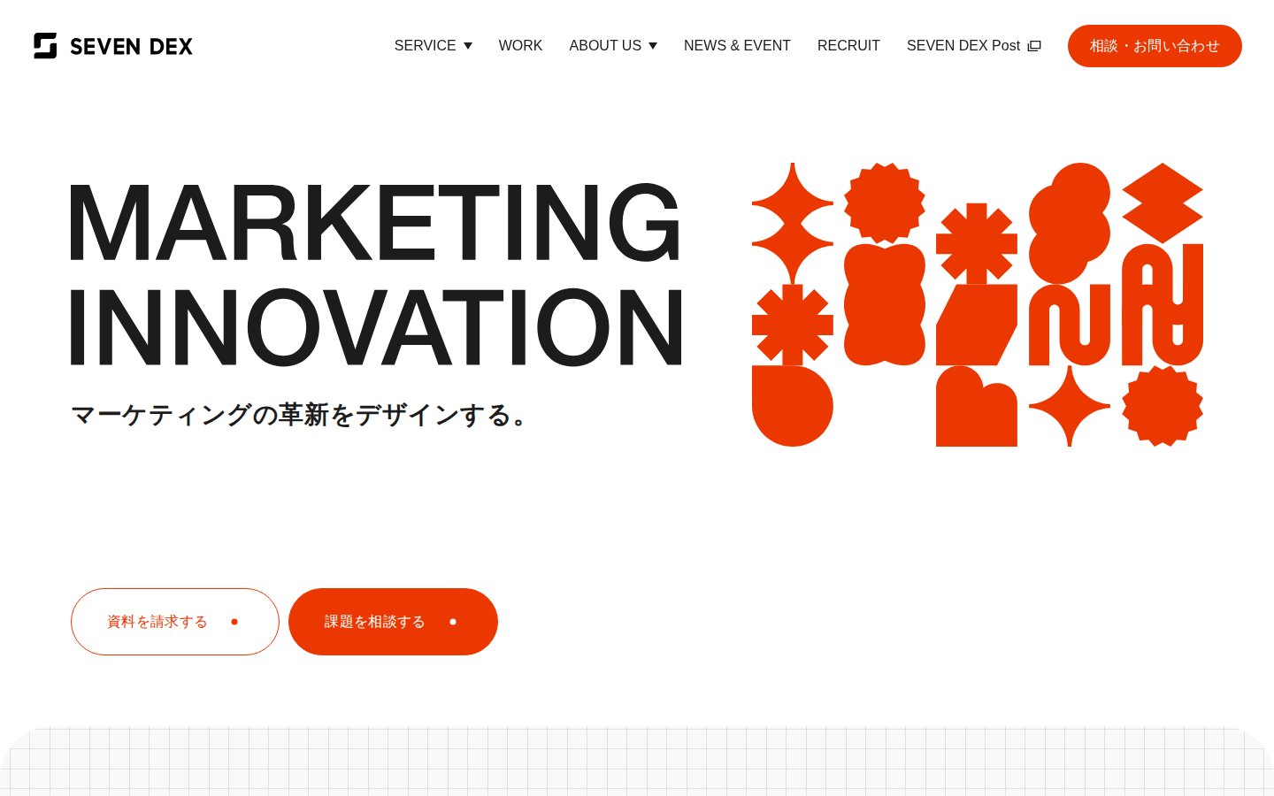 株式会社セブンデックスの公式サイト