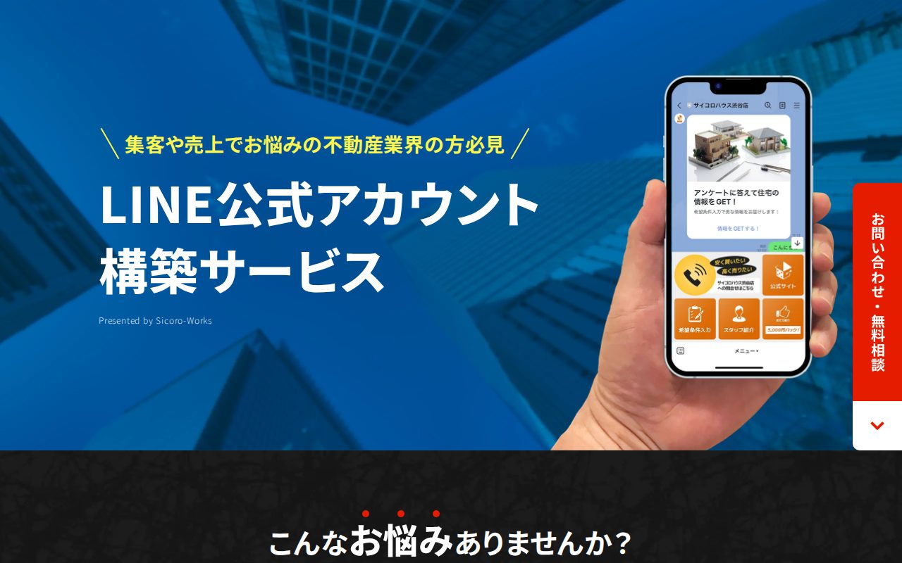 株式会社サイコロワークスの公式サイト