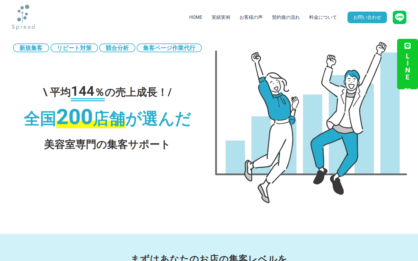 株式会社Spreadの公式サイト