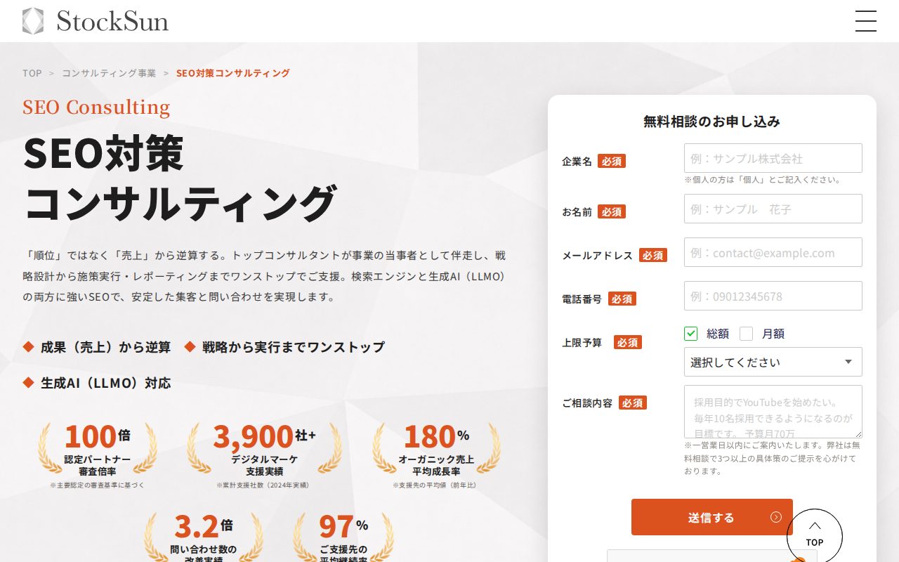 StockSun株式会社の公式サイト