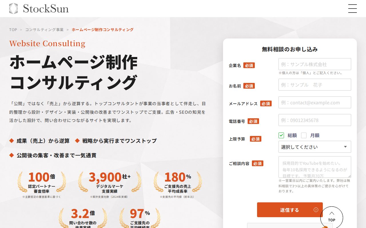 StockSun株式会社の公式サイト
