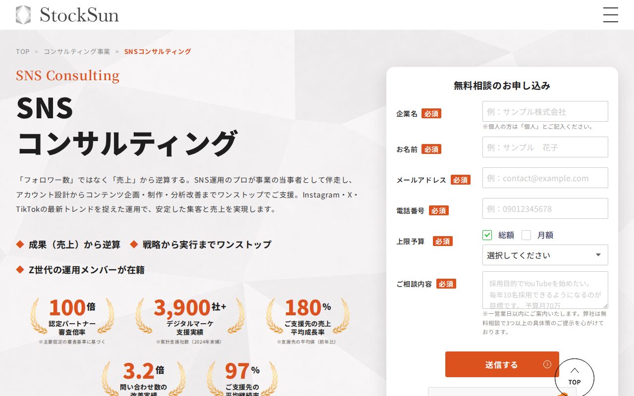 StockSun株式会社の公式サイト