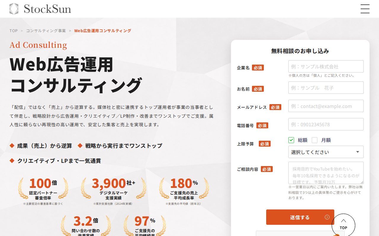 StockSun株式会社の公式サイト