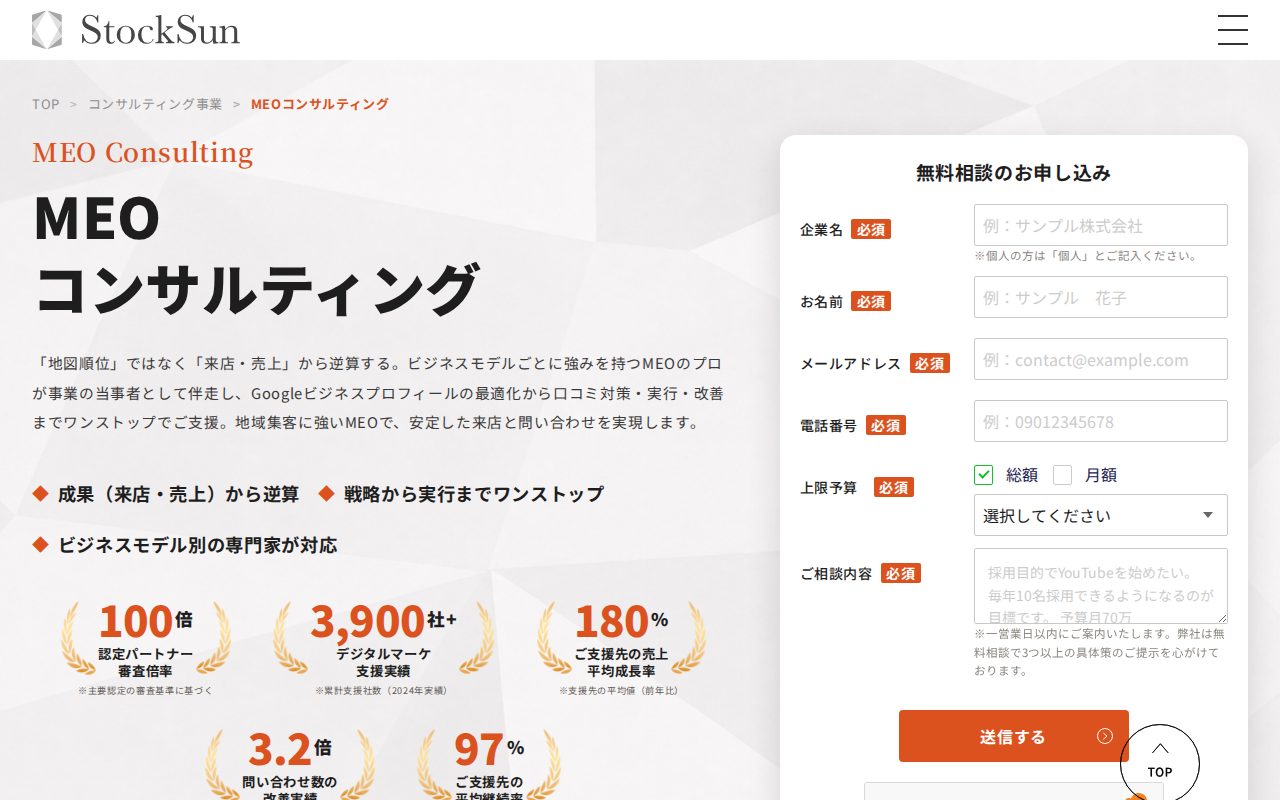 StockSun株式会社の公式サイト