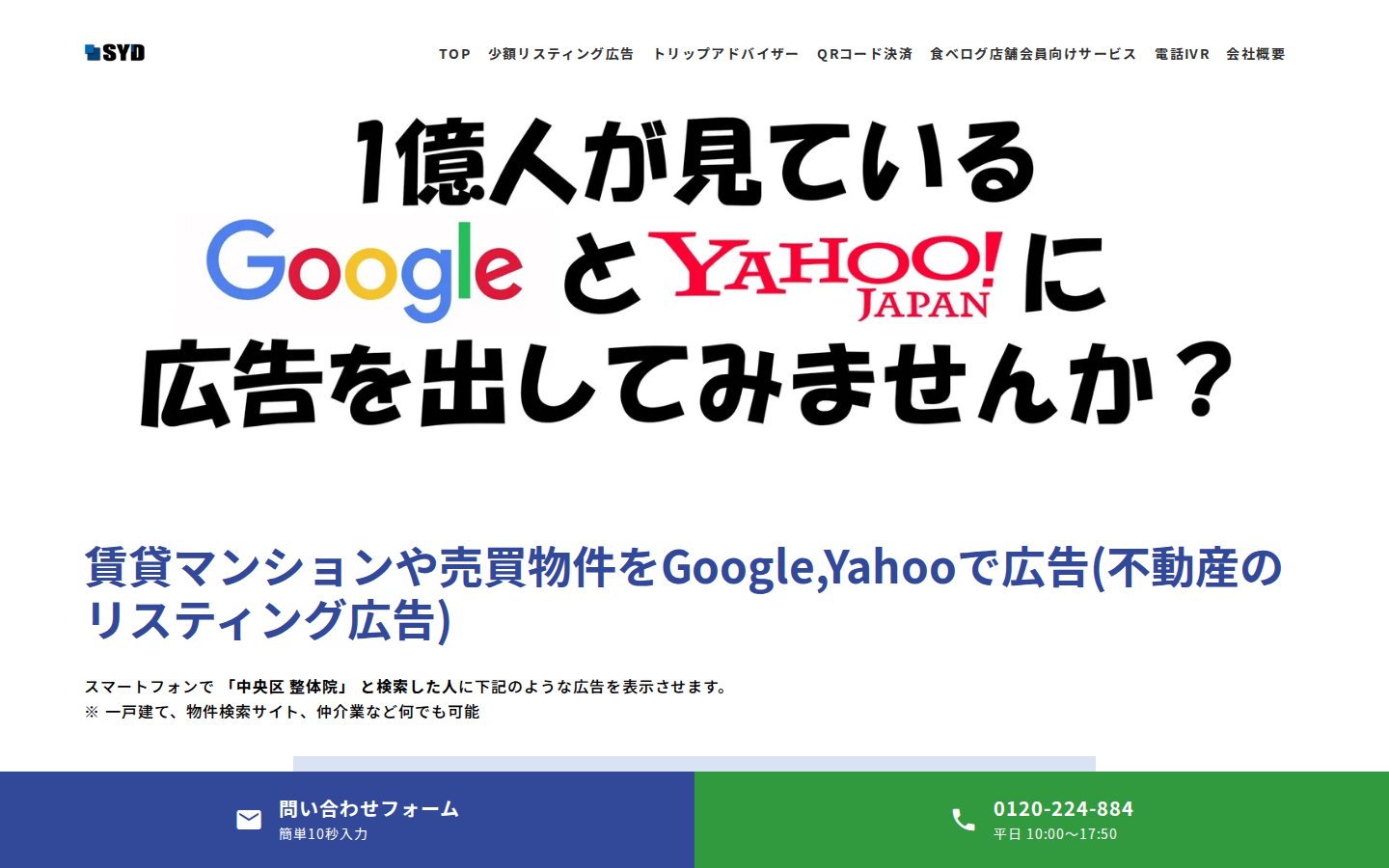 株式会社SYDの公式サイト