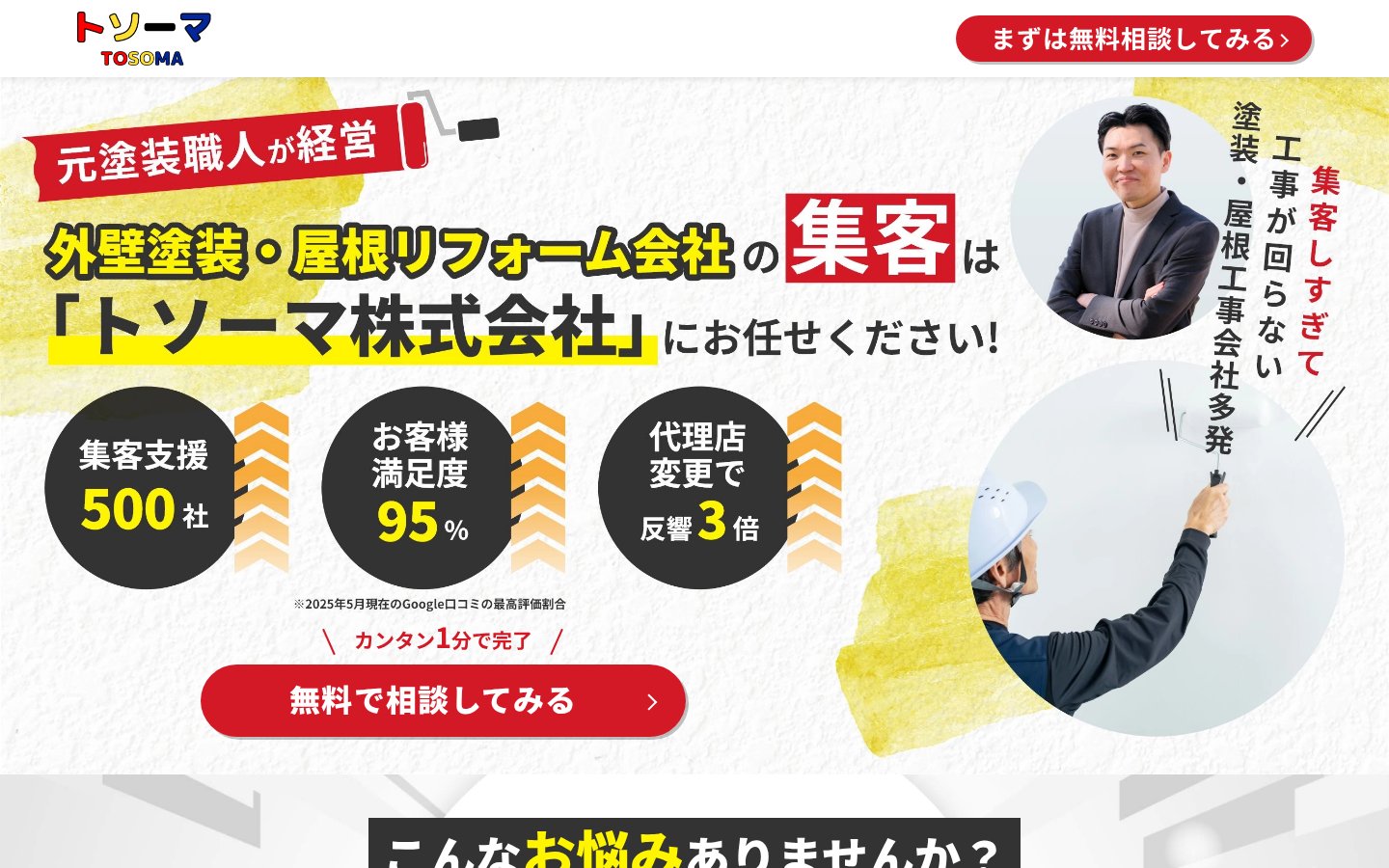 トソーマ株式会社の公式サイト