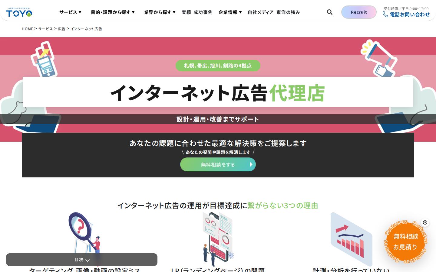 東洋株式会社の公式サイト