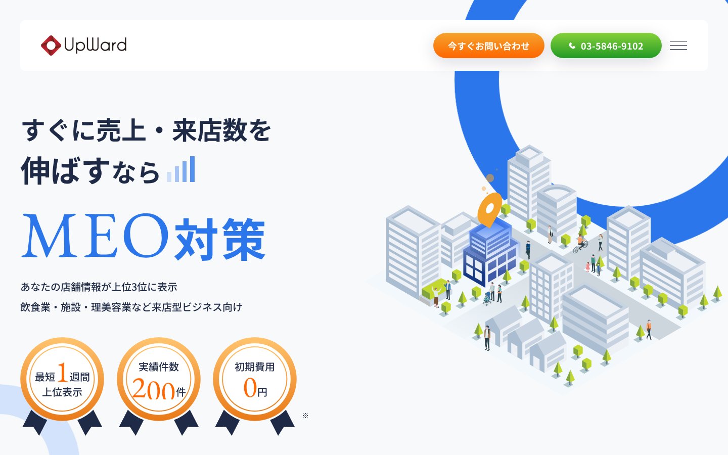 株式会社UpWardの公式サイト