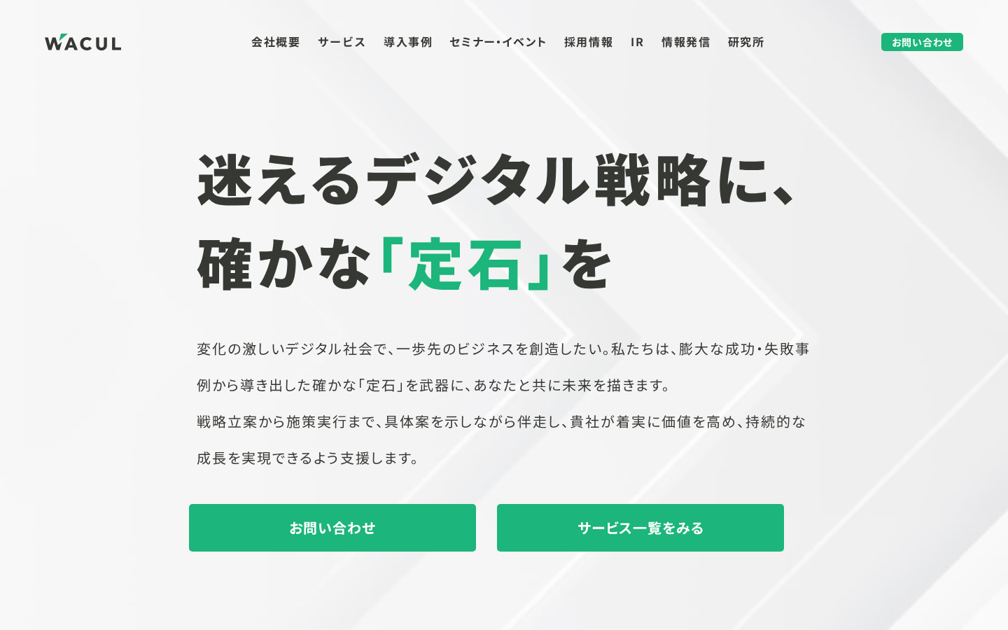 株式会社WACULの公式サイト