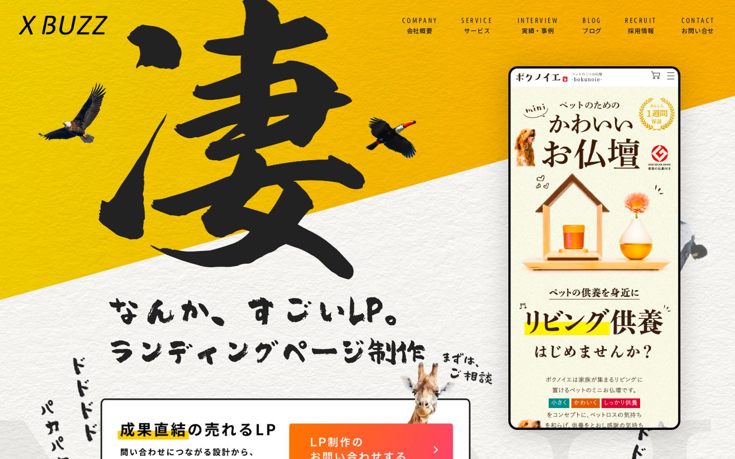 株式会社クロスバズの公式サイト
