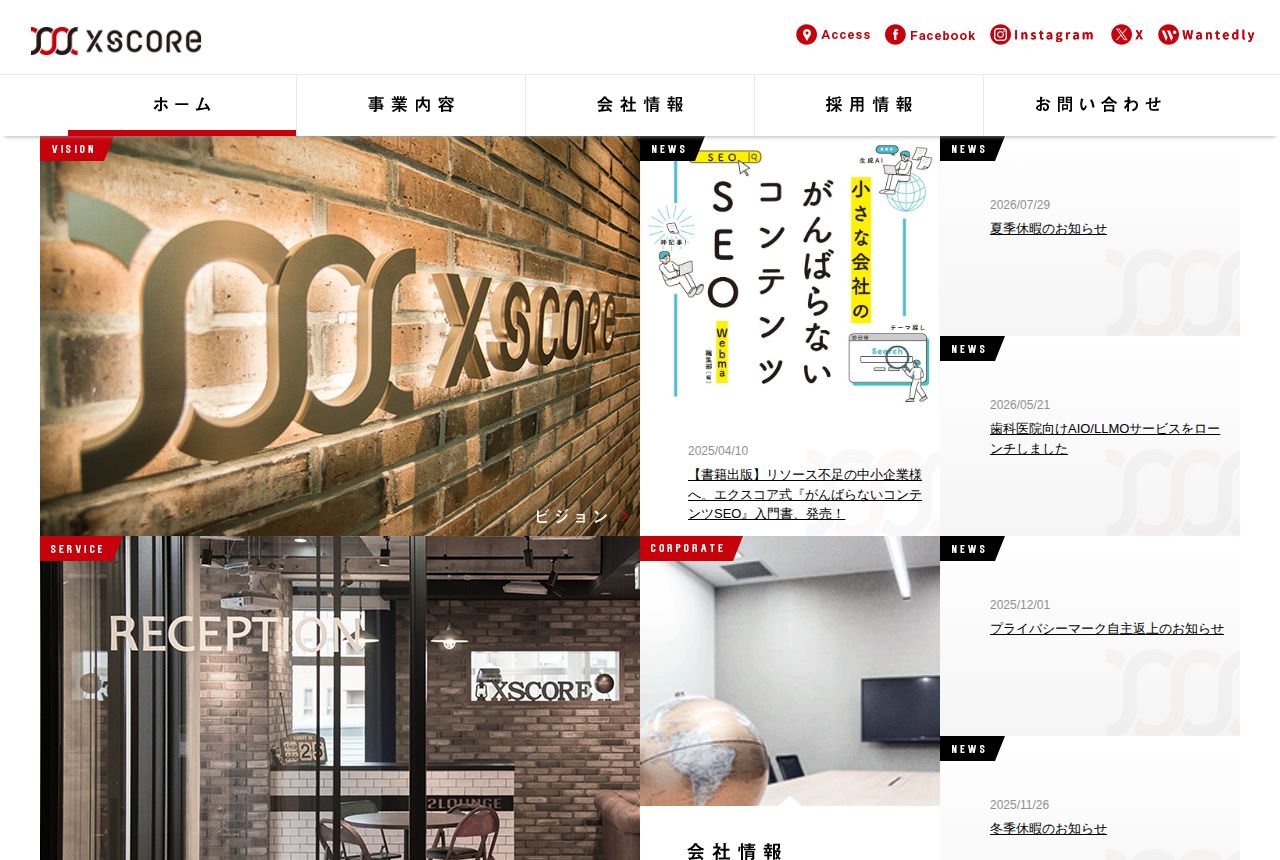 株式会社エクスコアの公式サイト
