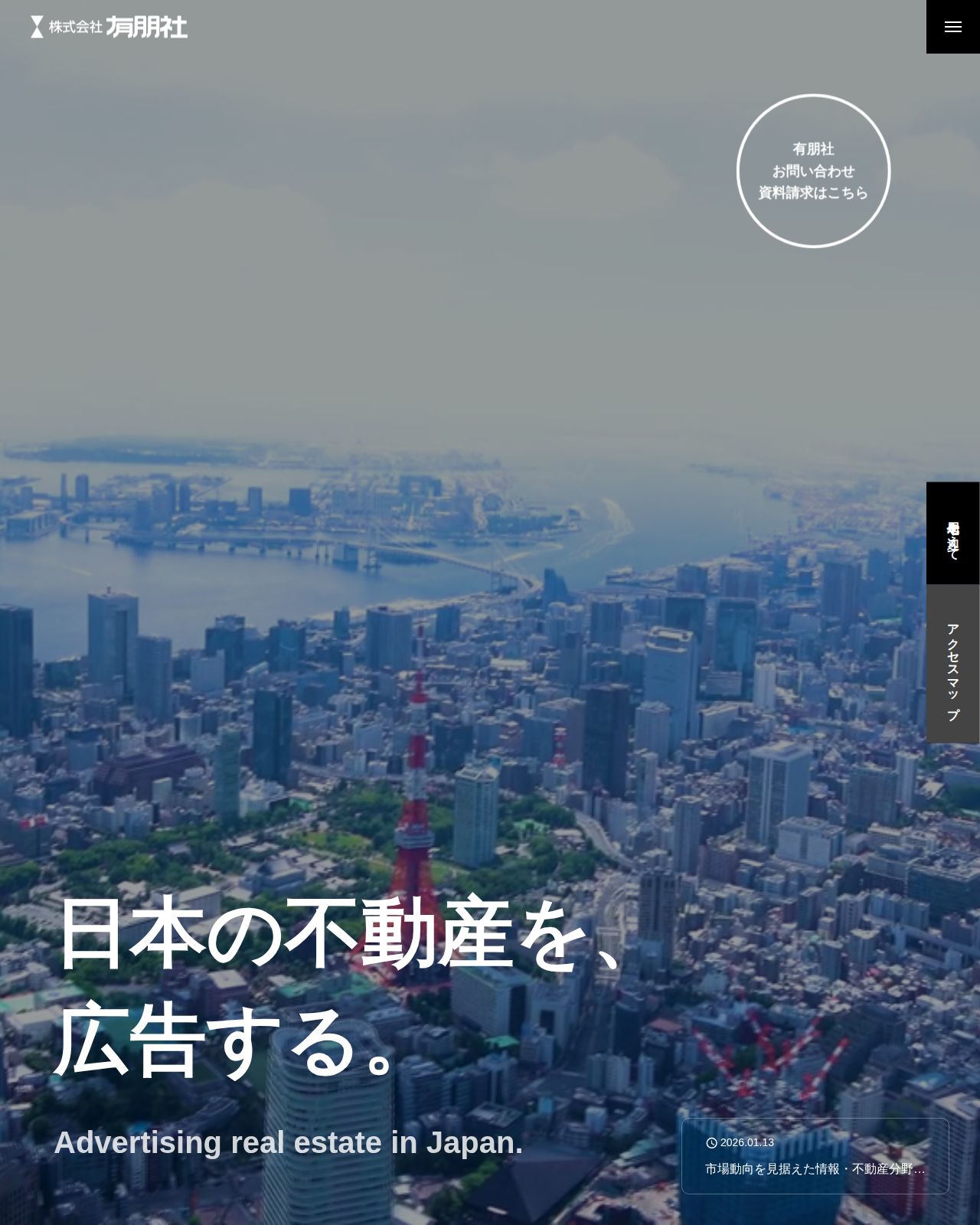 株式会社有朋社の公式サイト