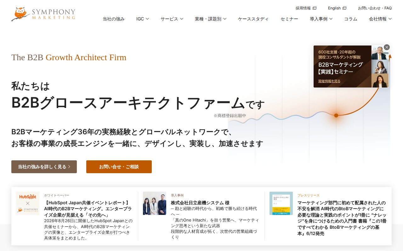 シンフォニーマーケティング株式会社の公式サイト